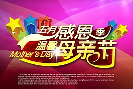 感恩母亲节素材下载