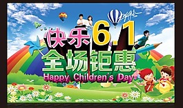 快乐61素材下载