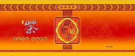 经典名茶铁观音