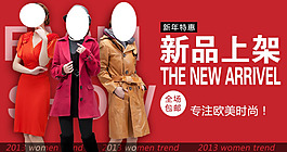 淘宝时尚气质女装促销
