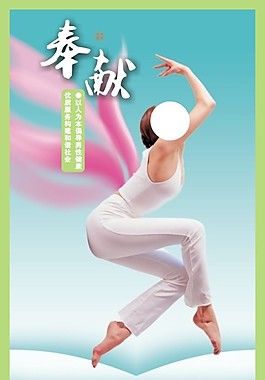 奉献-短语