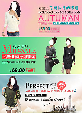 淘宝秋季女装促销海报