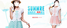 清凉女装海报