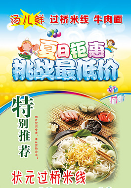 汤儿鲜米线X展架
