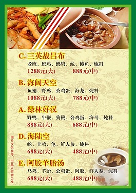 菜单菜谱