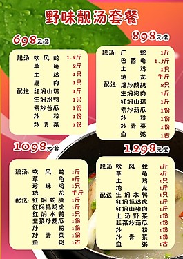 餐饮菜单
