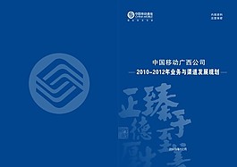中国移动册子封面