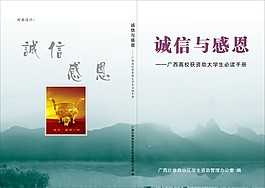 诚信与感恩封面