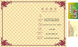 请柬内页