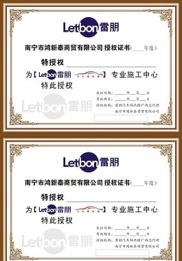 年度授权证书