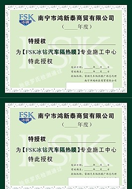 授权证书