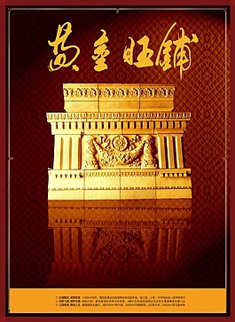 旺铺招商海报