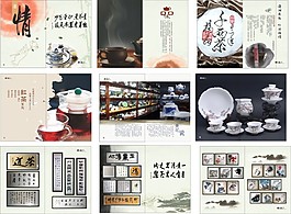 中国风企业画册