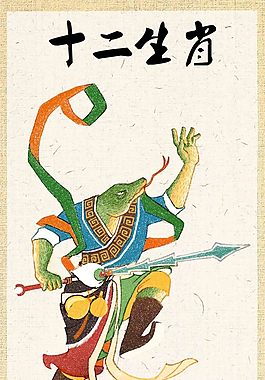 神兽十二生肖——巳蛇