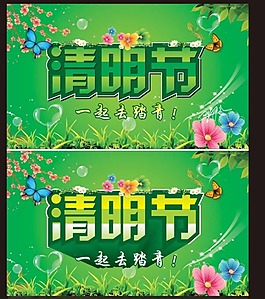 清明节矢量素材