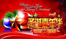 圣诞嘉年华