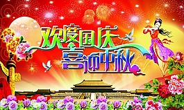 中秋国庆海报