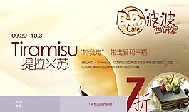 西点促销广告