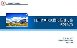 课题汇报PPT素材免费下载