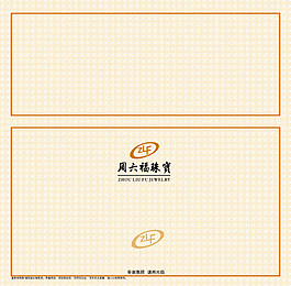 周六福  LOGO  质保单