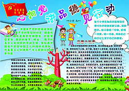 品德手抄报图片