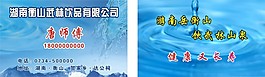矿泉水名片