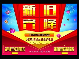 新旧齐降素材下载