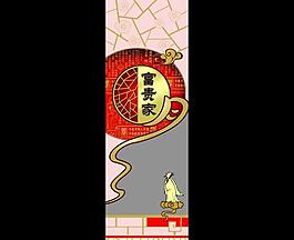 富贵家图片