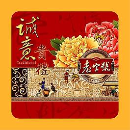 诚意贵礼分层月饼盒盖设计