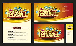 招聘矢量素材