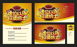 公司招聘