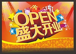 盛大开业开业酬宾矢量素材