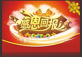 感恩回报矢量素材