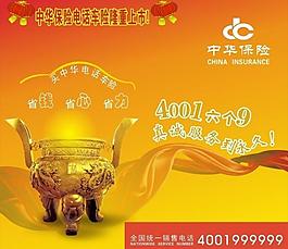 中华保险图片