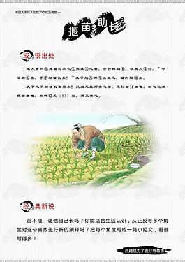 成语故事图片