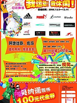 休闲运动海报图片