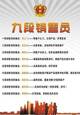九段销售员图片