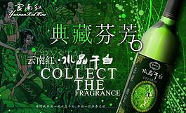 云南红水晶干白葡萄酒图片