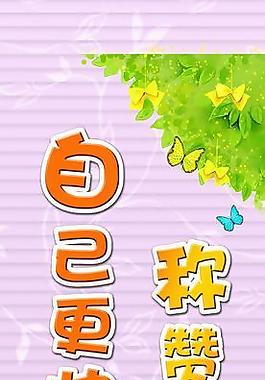 快乐心态名句展板图片