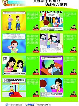 社会安全展板 (卡通合层)图片
