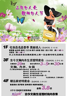 三月女人天 靓丽女人节图片
