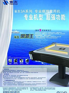 雀友麻将桌最新装饰展板画图片