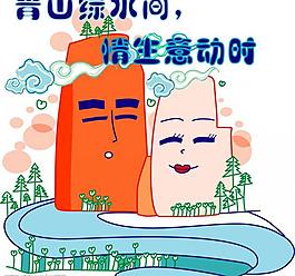 青山绿水间图片
