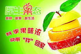 原生果态 吊旗    水果
