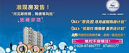 房地产广告 背景图片