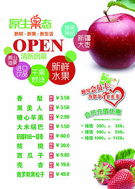 原生果态 果品 海报