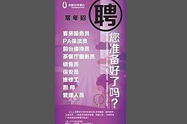 招聘图片