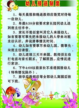幼儿园接送制度图片