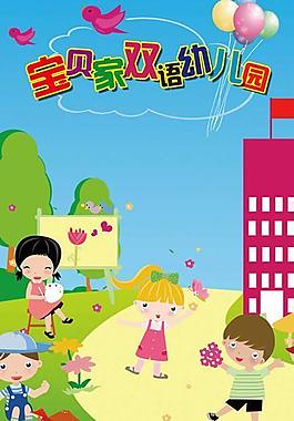 幼儿园宣传单图片