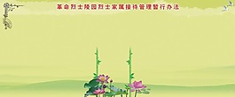 烈士陵园展板